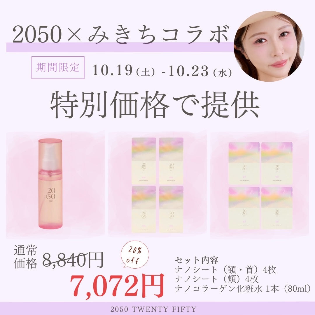 mikichi×2050コラボレーションアイテム販売いたします