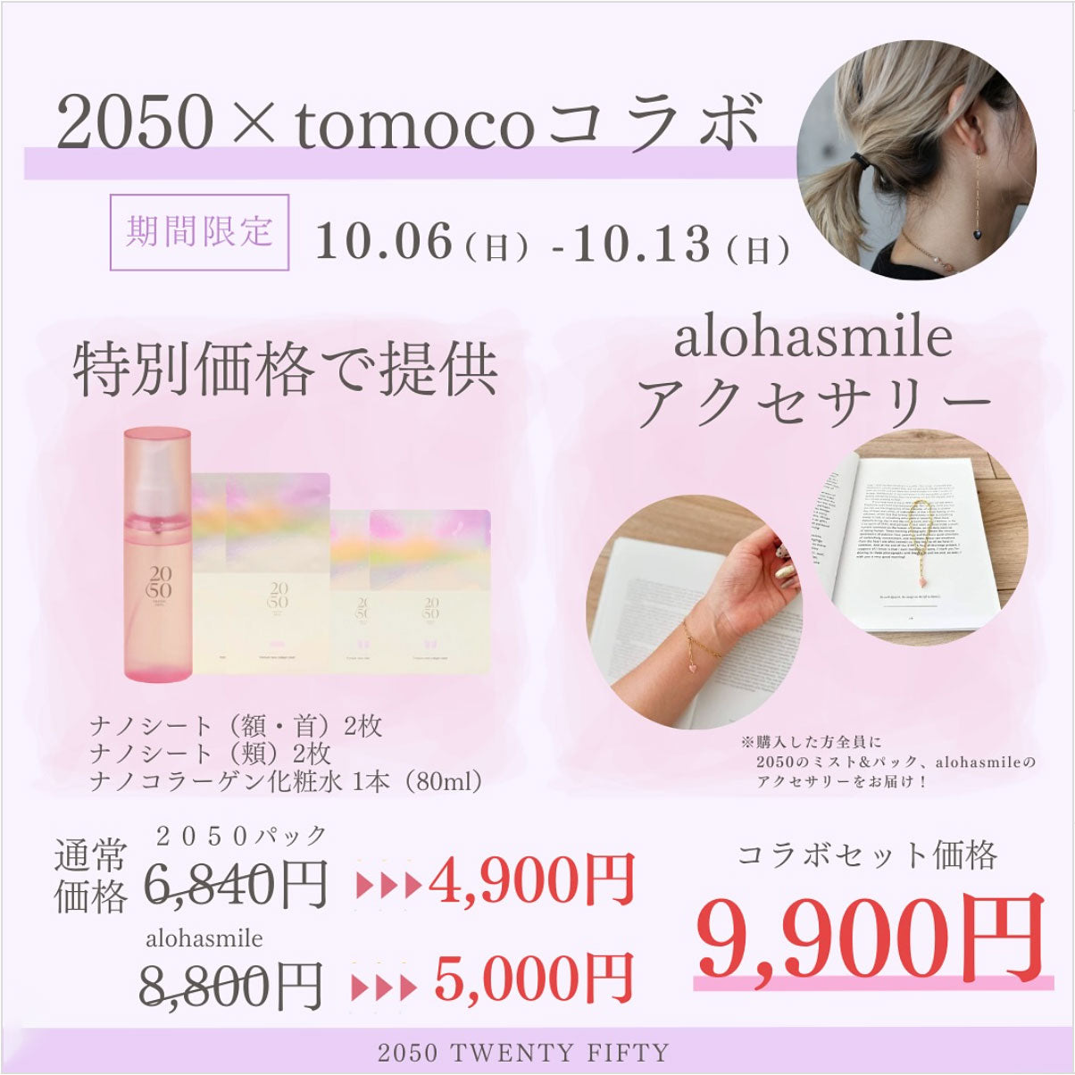 Aloha Smile×2050コラボレーションアイテム販売いたします