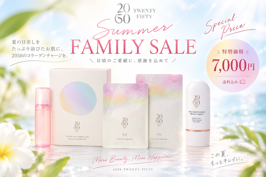 2050 SUMMER FAMILY SALE 2050 夏のスペシャルセット