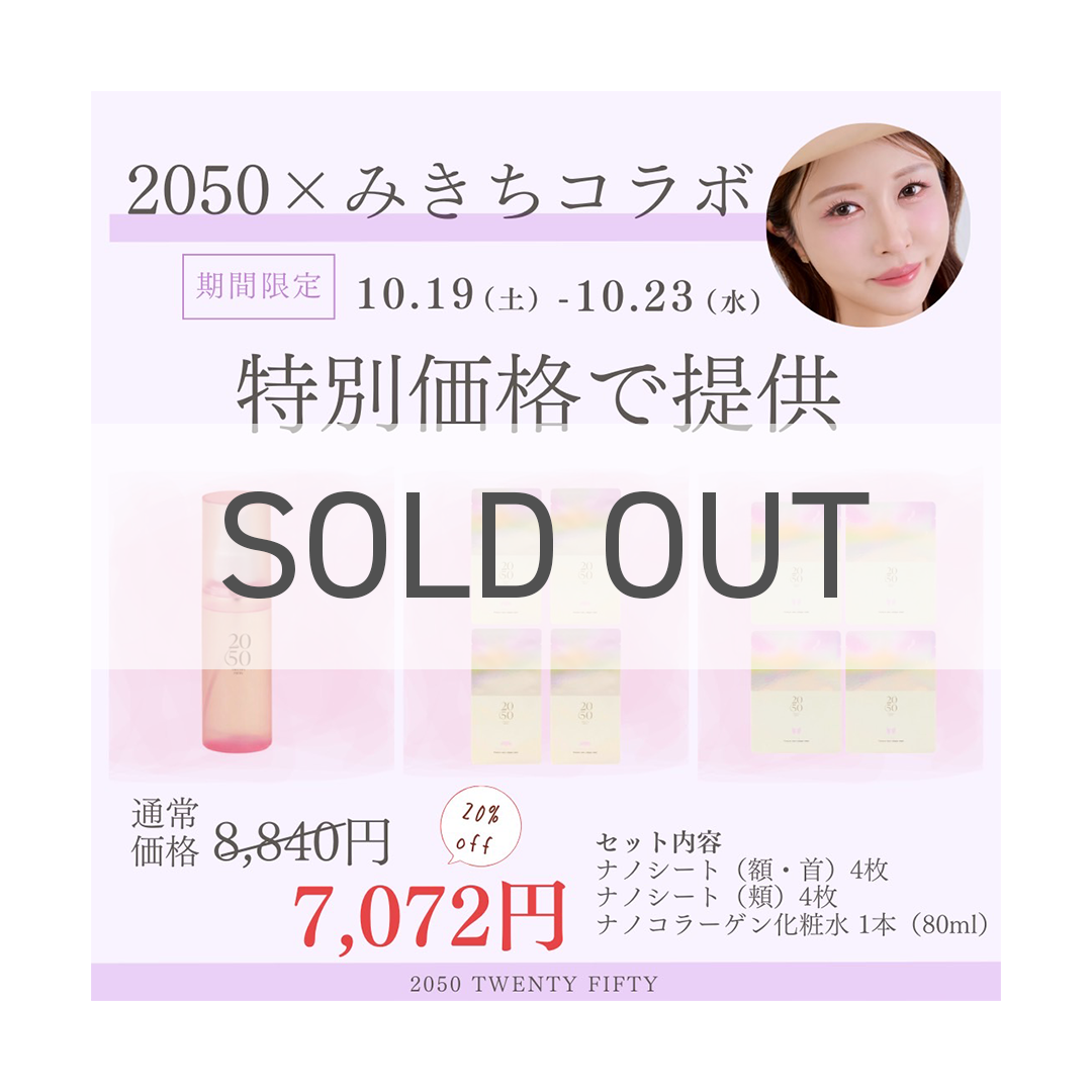 みきちコラボ|20%OFF|期間限定スペシャルセット