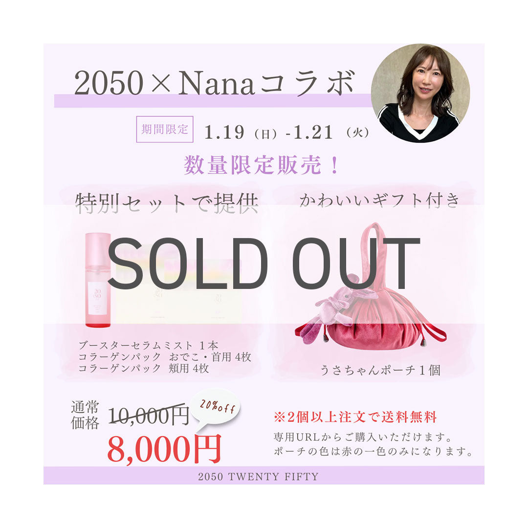 Nanaコラボ 1/19〜1/21|20%OFF