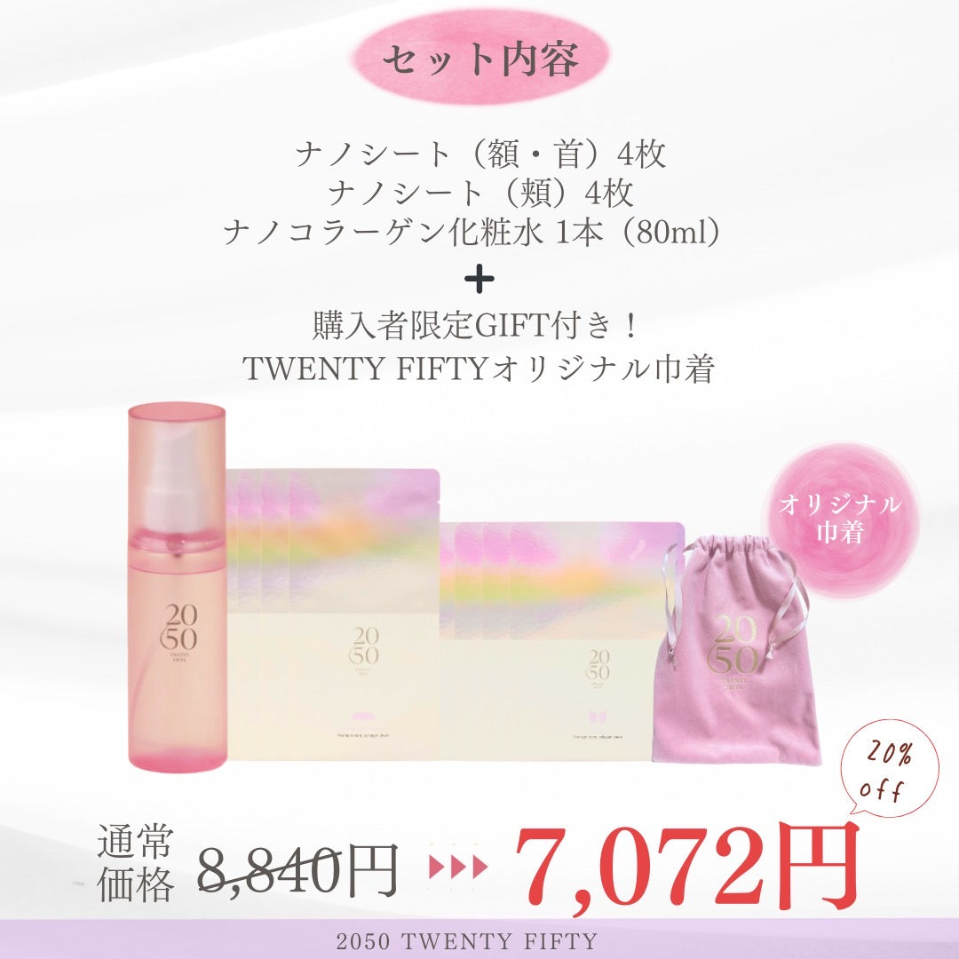 みきちコラボ|20%OFF|期間限定スペシャルセット