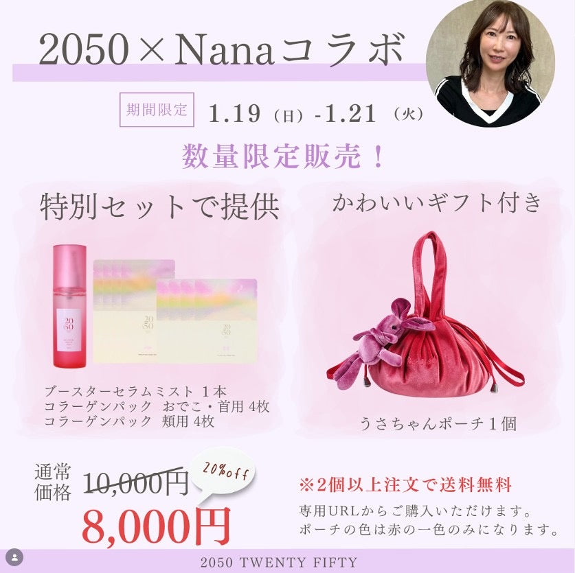 Nana×2050コラボレーションアイテム販売いたします