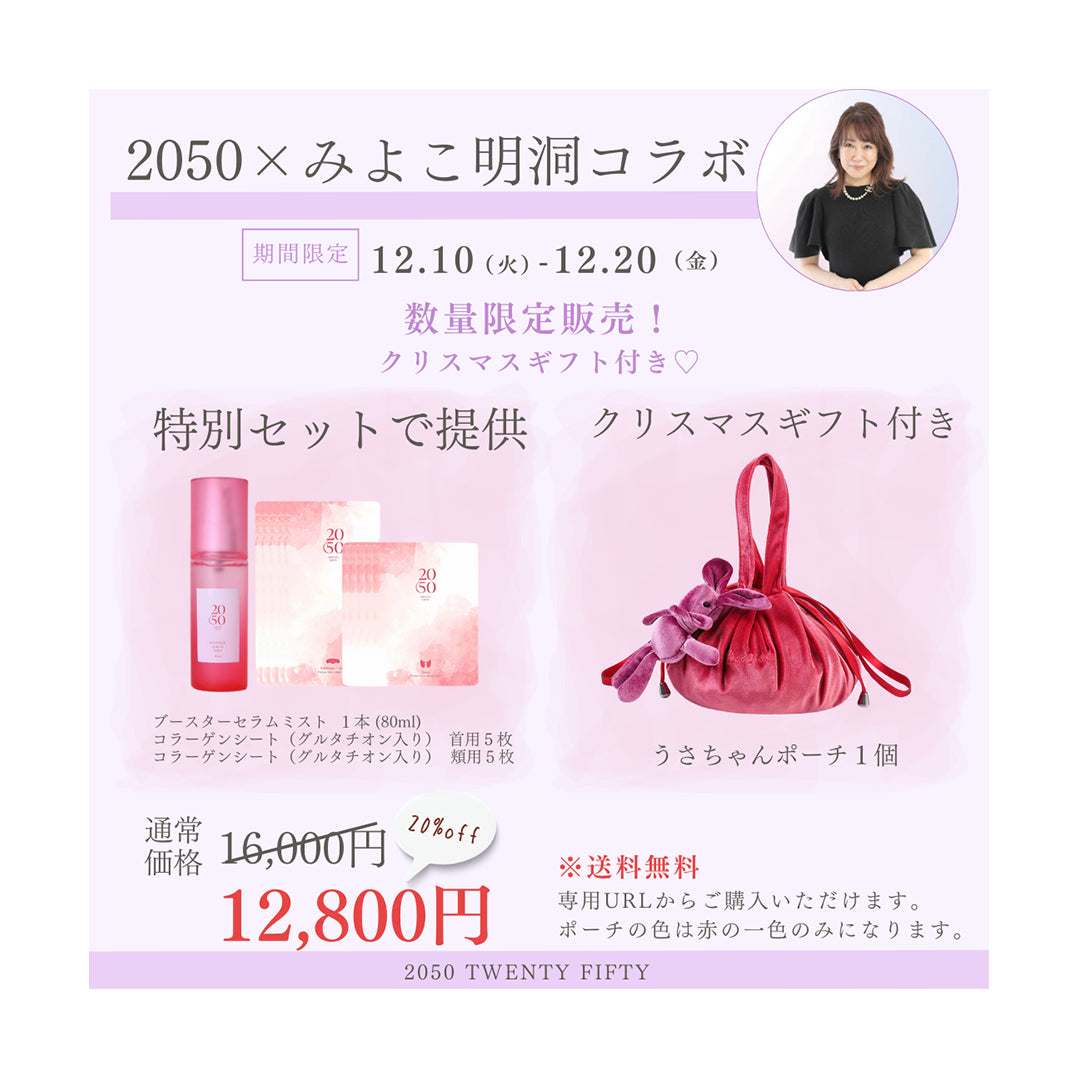 2050 プレミアムナノコラーゲンシートマスク 吸取り ミスト